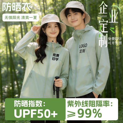 UPF50+户外防晒衣定制LOGO情侣
