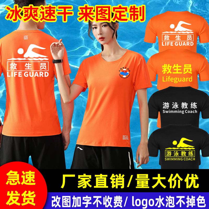 救生员夏季工作服定制logo速干丝