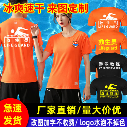 救生员夏季工作服定制logo速干丝