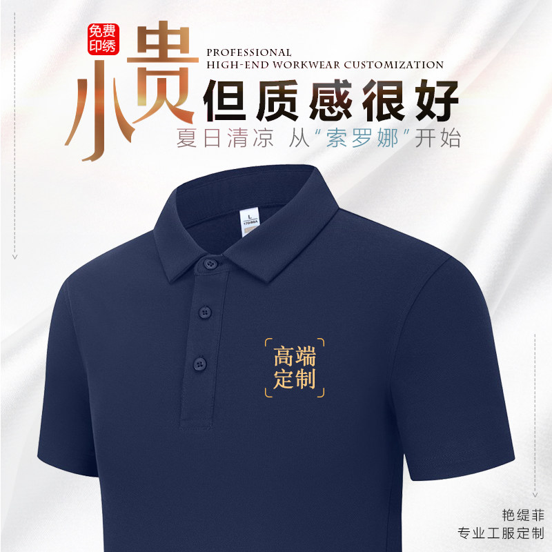 高端索罗纳t恤POLO衫diy印绣logo图片