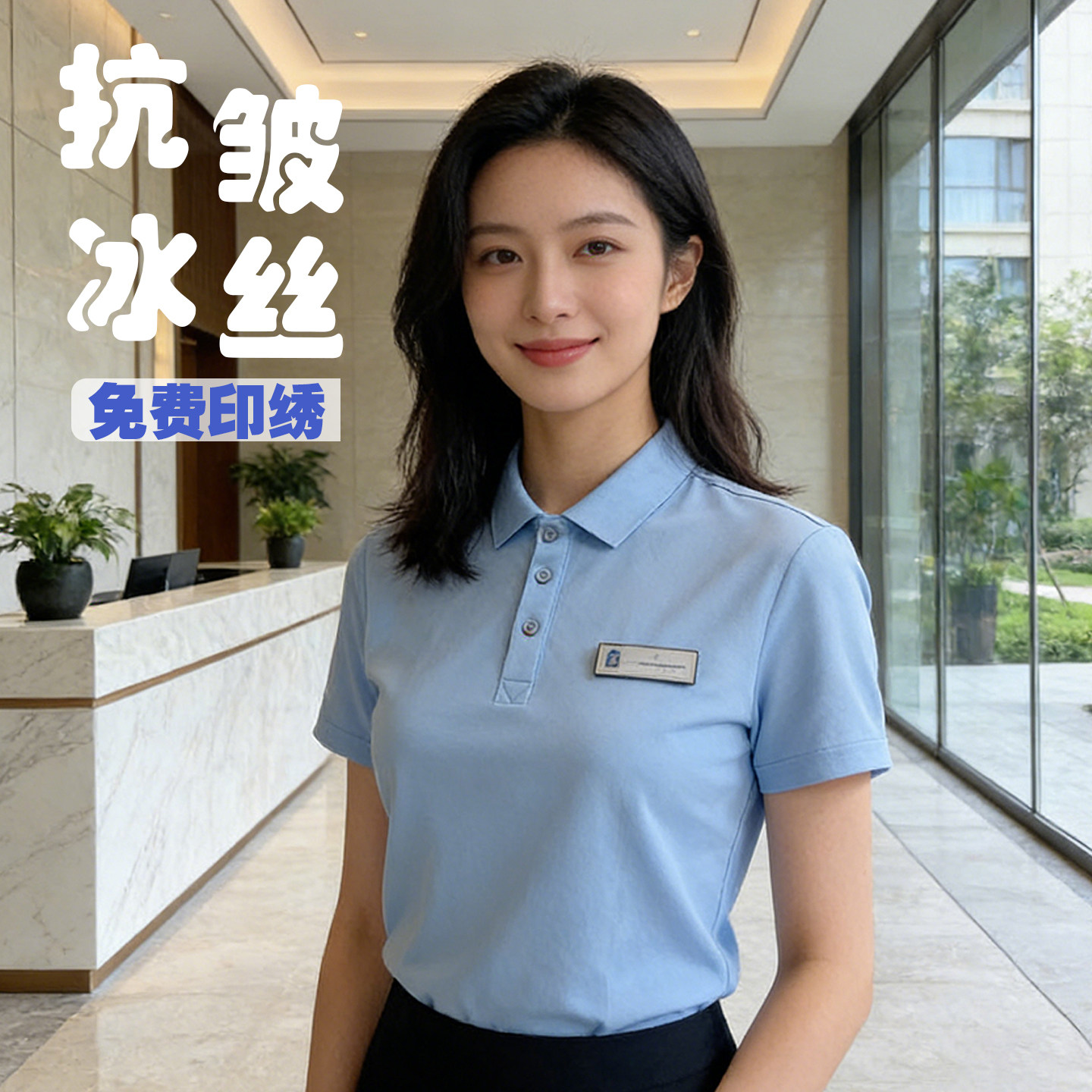 物业蓝色冰丝工作服polo衫图片