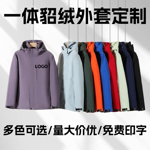 金貂绒冲锋衣定制企业团队印logo