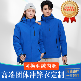 秋冬冲锋衣定制工作服户外旅游团建4S店团体服防风防水外套印logo