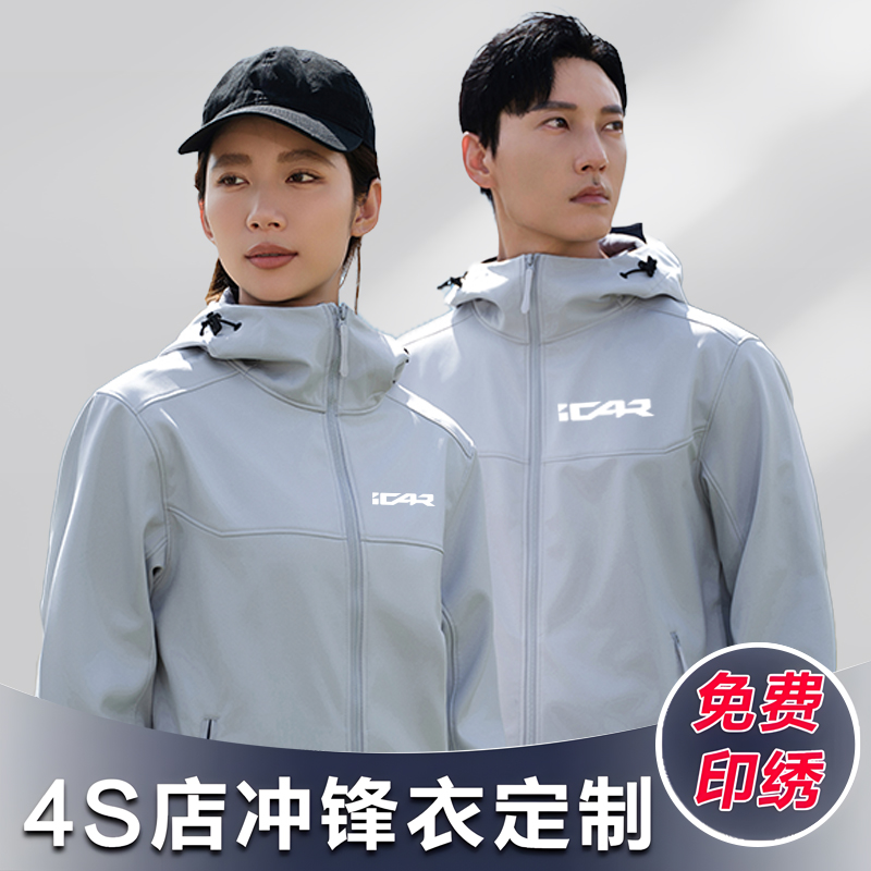 户外冲锋衣新能源4S店工作服订做