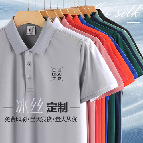 冰丝polo衫定制工作服短袖印logo