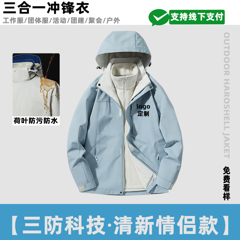 情侣冲锋衣三合一定制印logo工服