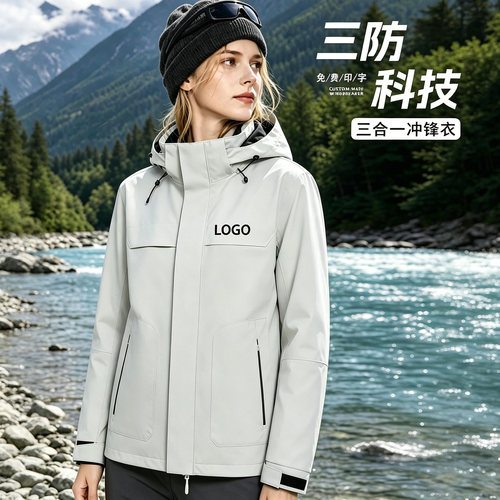 三合一冲锋衣定制印logo秋冬