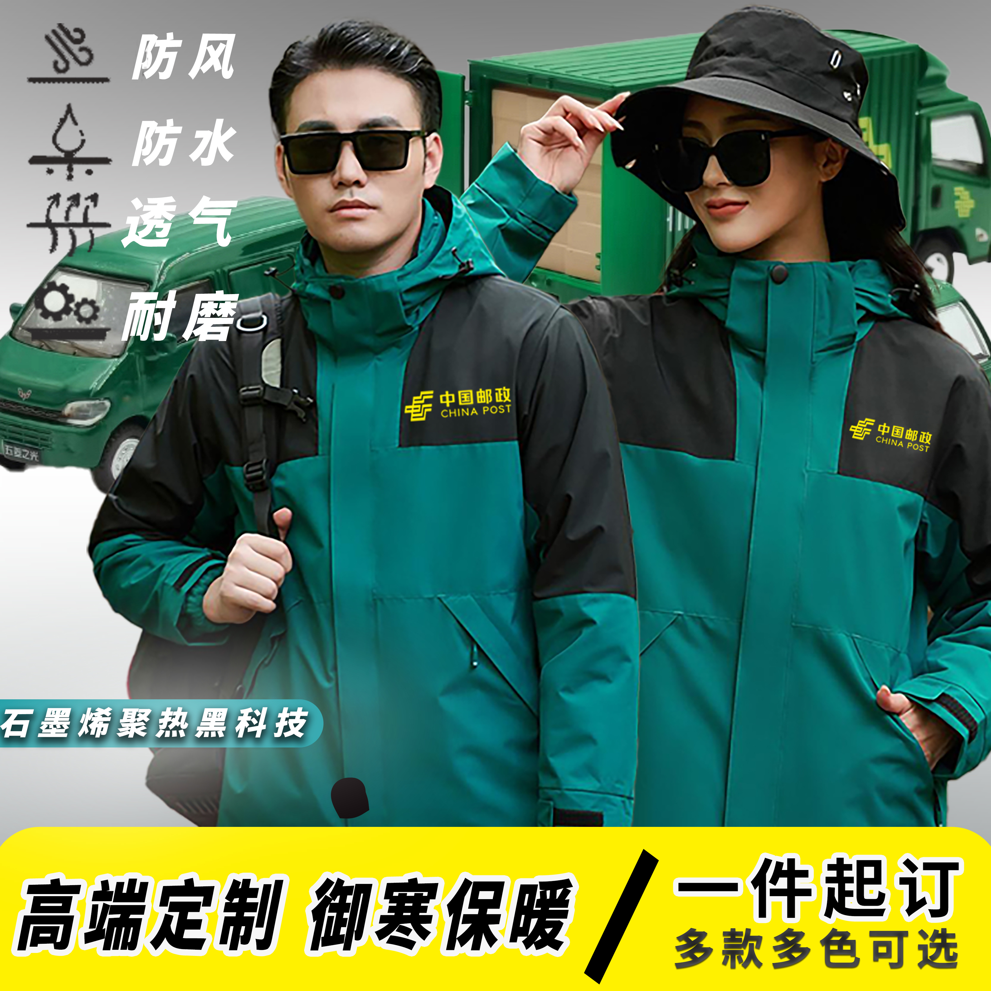 中国邮政工作服冲锋衣定制外套