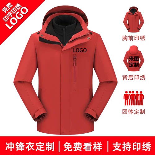 三合一冲锋衣定制logo加绒防风