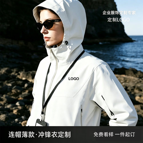 薄款连帽冲锋衣定制印LOGO团建