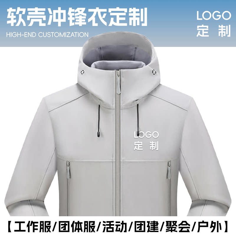 软壳冲锋衣定制印logo工作服4s店图片
