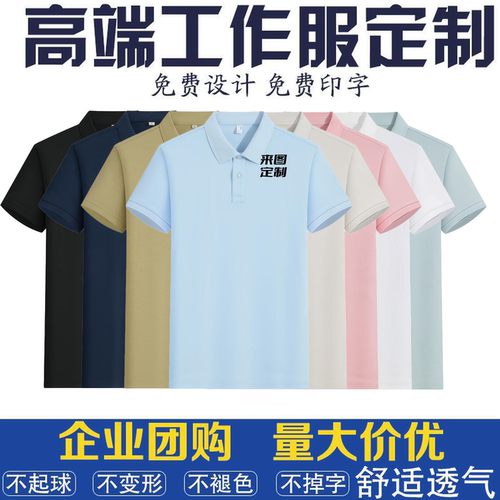 高端POLO衫定制夏季短袖印LOGO