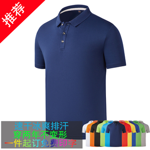 工作服文化广告翻领跑步运动会速干印logo字短袖 定制T恤polo衫
