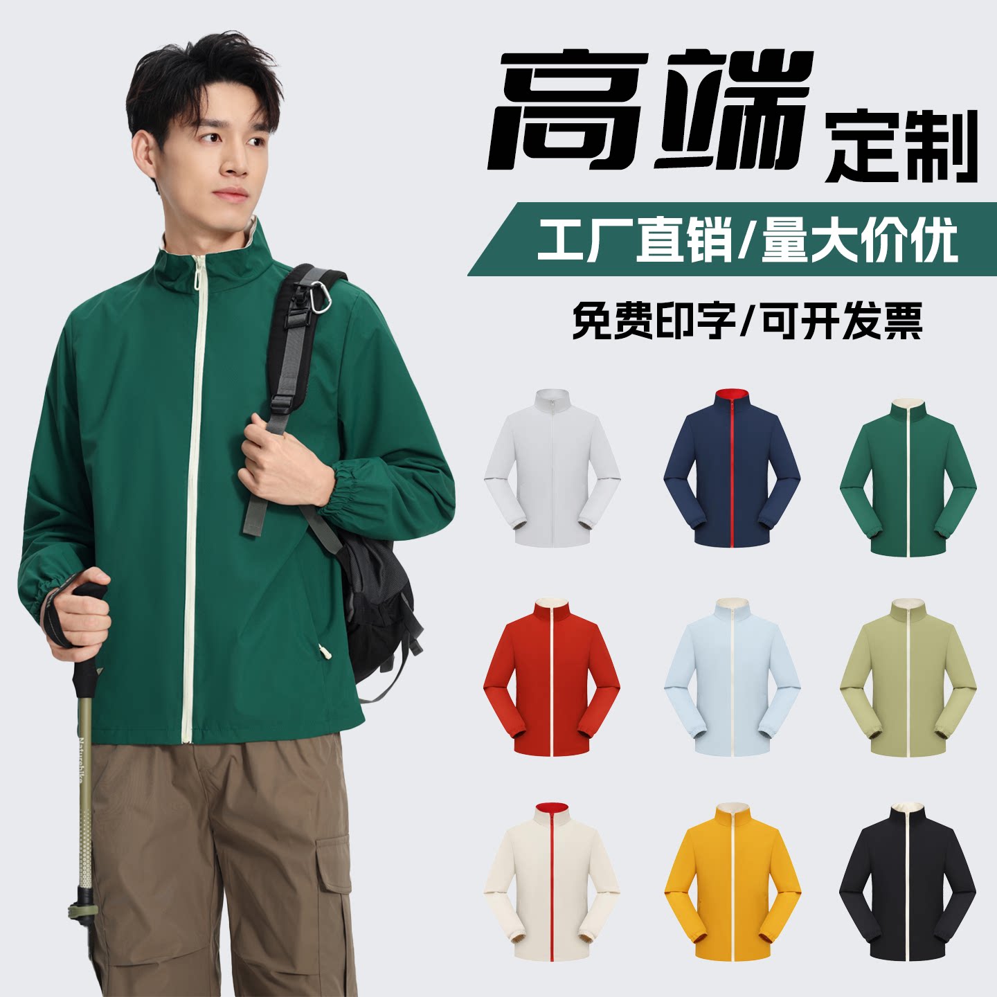 企业冲锋衣定制印logo男款登山服图片