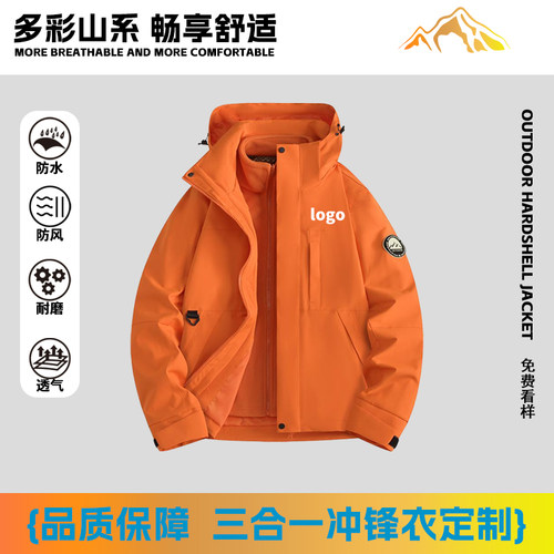 新款冲锋衣定制印logo字三合一