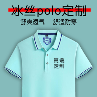 水蓝冰丝工作服定制夏季 订做刺绣logo 透气速干T恤短袖 高端polo衫