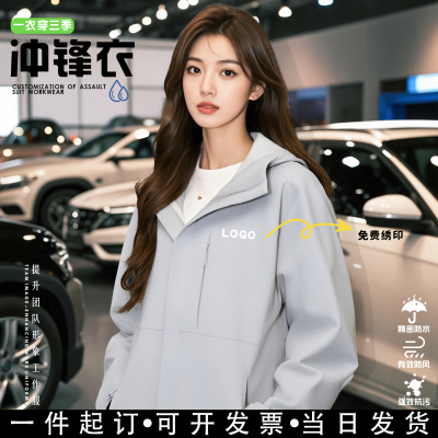 蔚来比亚迪冲锋衣工服定制印logo