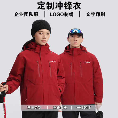 冲锋衣定制logo刺绣三合一保暖