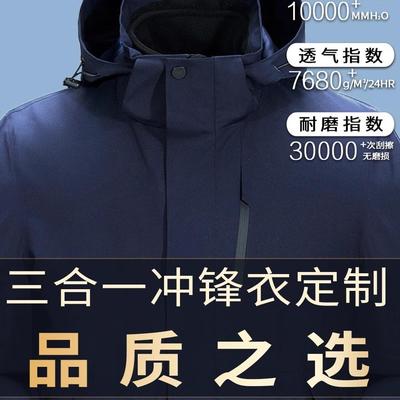 冲锋衣定制印logo刺绣字高端工作服定做抓绒羽绒秋冬季外套三合一