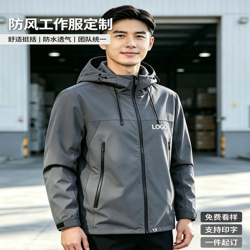 企业团队冲锋衣定制印logo防水