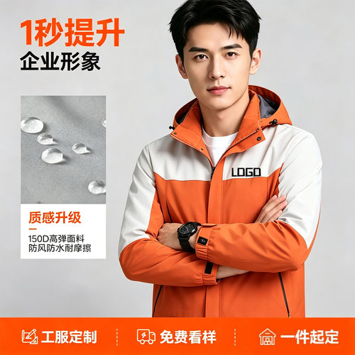 4S店春秋冲锋衣定制印绣LOGO
