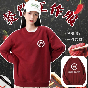 火锅店工作服卫衣定制春秋新款重磅纯棉长袖diy印字餐饮刺绣工服