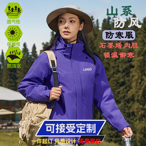 新款秋冬三合一紫色保暖冲锋衣
