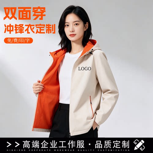 秋冬双面可穿冲锋衣定制印LOGO