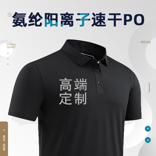 芜湖 速干POLO衫 工作服定制印logo广告文化衫 订做商务衬衫 翻领短袖
