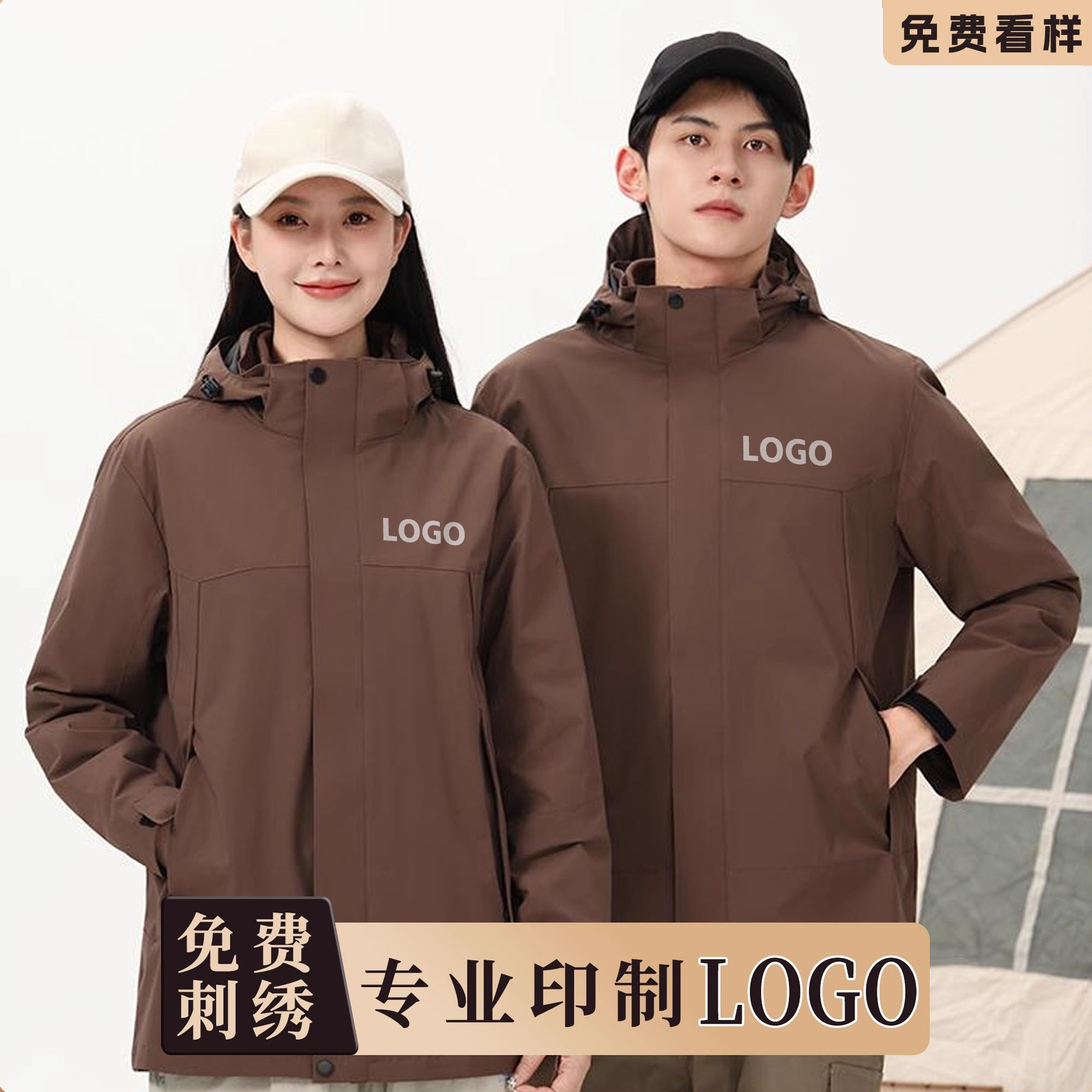 咖色冲锋衣定制印logo字4S店订制