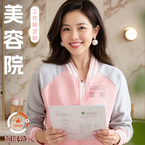 美容院工作服卫衣外套定制粉色