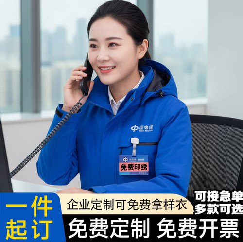 工作服冲锋衣定制手机店中国电信