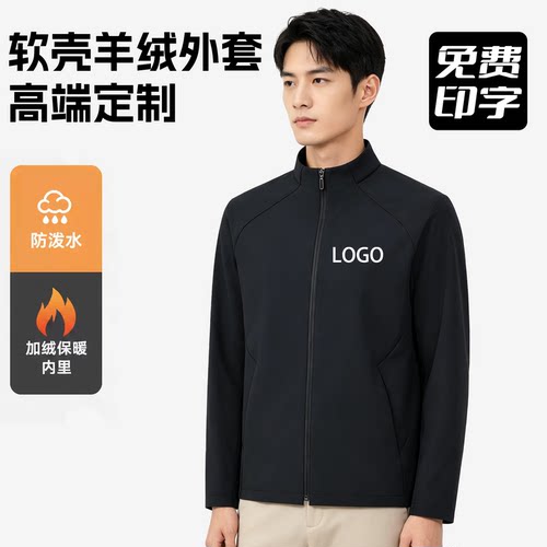 团队冲锋衣定制秋冬户外印logo