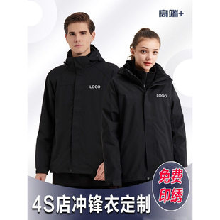 高端冲锋衣定制LOGO工作服防水可拆卸三合一户外秋冬加绒外套印字