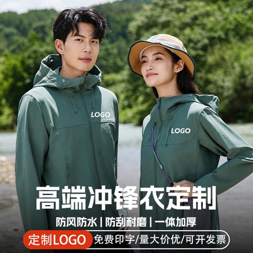 软壳冲锋衣定制印logo防风防水