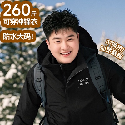 纯色冲锋衣男大码三合一加肥加大