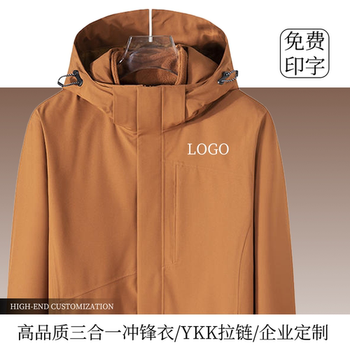 三合一冲锋衣定制印LOGO工作服