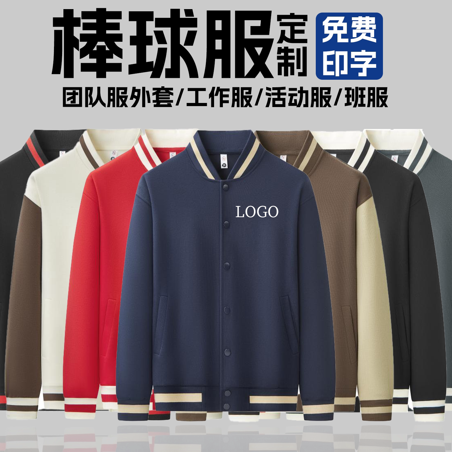 秋冬棒球服定制印字logo保暖图片