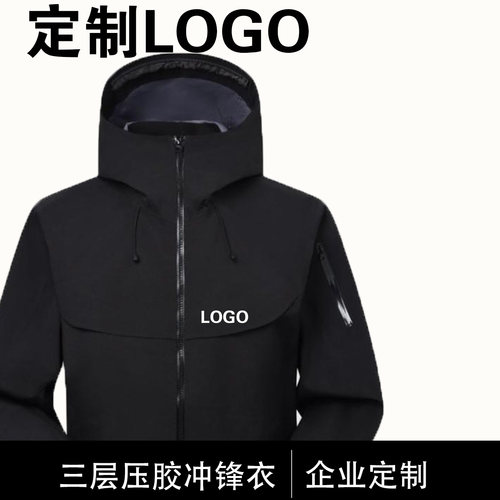 秋冬三合一冲锋衣定制印logo