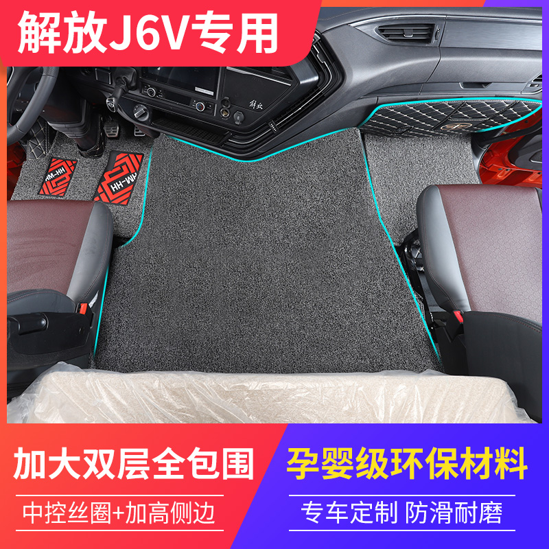 解放J6V脚垫j6v全包围专用新款j6p3.0货车用品大全驾驶室内饰改装