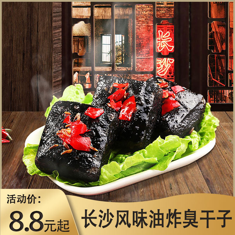 湘宫殿老长沙臭豆腐30包/袋 经典黑色油炸臭干子湖南特色风味小吃