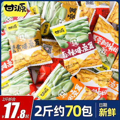 甘源蟹黄味蚕豆零食小包装香辣牛