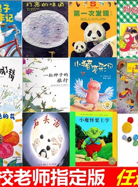 一园青菜成了精我的情绪小怪兽妈妈买绿豆小魔怪要上学彩虹色的花月亮的味道团圆跑跑镇生气石头汤儿童故事绘本课外书一年级注音版