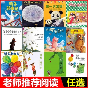花第一次發現蝴蝶豌豆花小豬變形記鴨子騎車記我有友情要出租鼴鼠博士 地震探險兒童繪本故事課外書 旅行愛心樹彩虹色 一粒種子