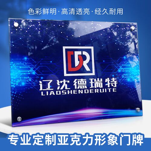 亚克力定制公司户外logo广告牌