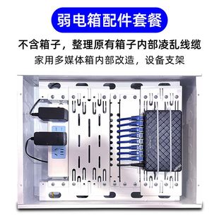 弱电箱改造支架光猫路由器交换机电源插座理线架多媒体箱套装方案