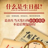 出生那天 报纸日报期生日礼物 报纸生日报纸老旧年份出生当天