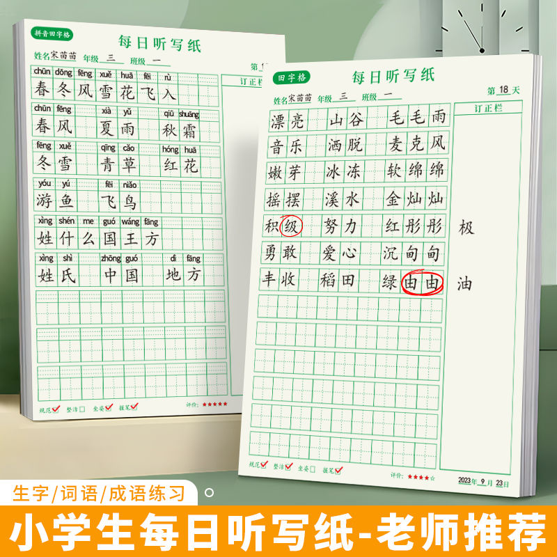 1-6年级语文默写纸，提分B备利器