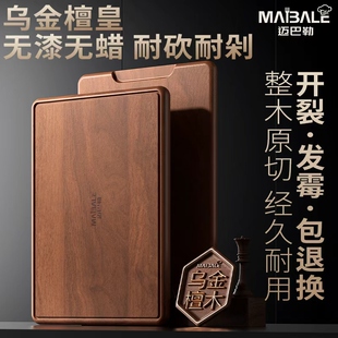 迈巴勒整木乌金檀木切菜案板抗菌防霉家用实木切水果厨房专用粘砧