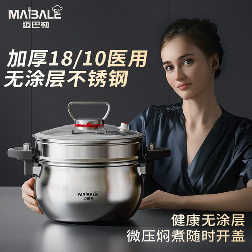 迈巴勒旗舰店不锈钢微压锅多功能家用闷烧汤锅厨房大容量压力炖锅